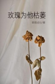 玫瑰为什么不能种家里